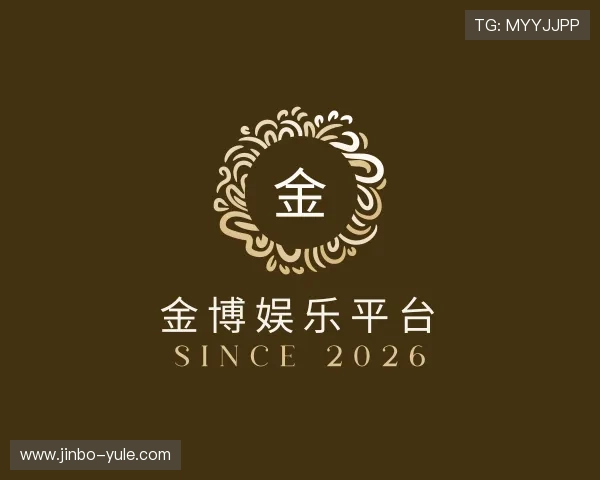 洞悉金博娱乐平台